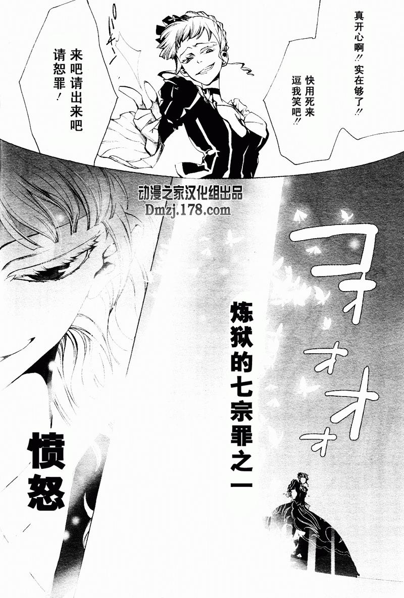 《海猫鸣泣之时EP2》第17话 第30页