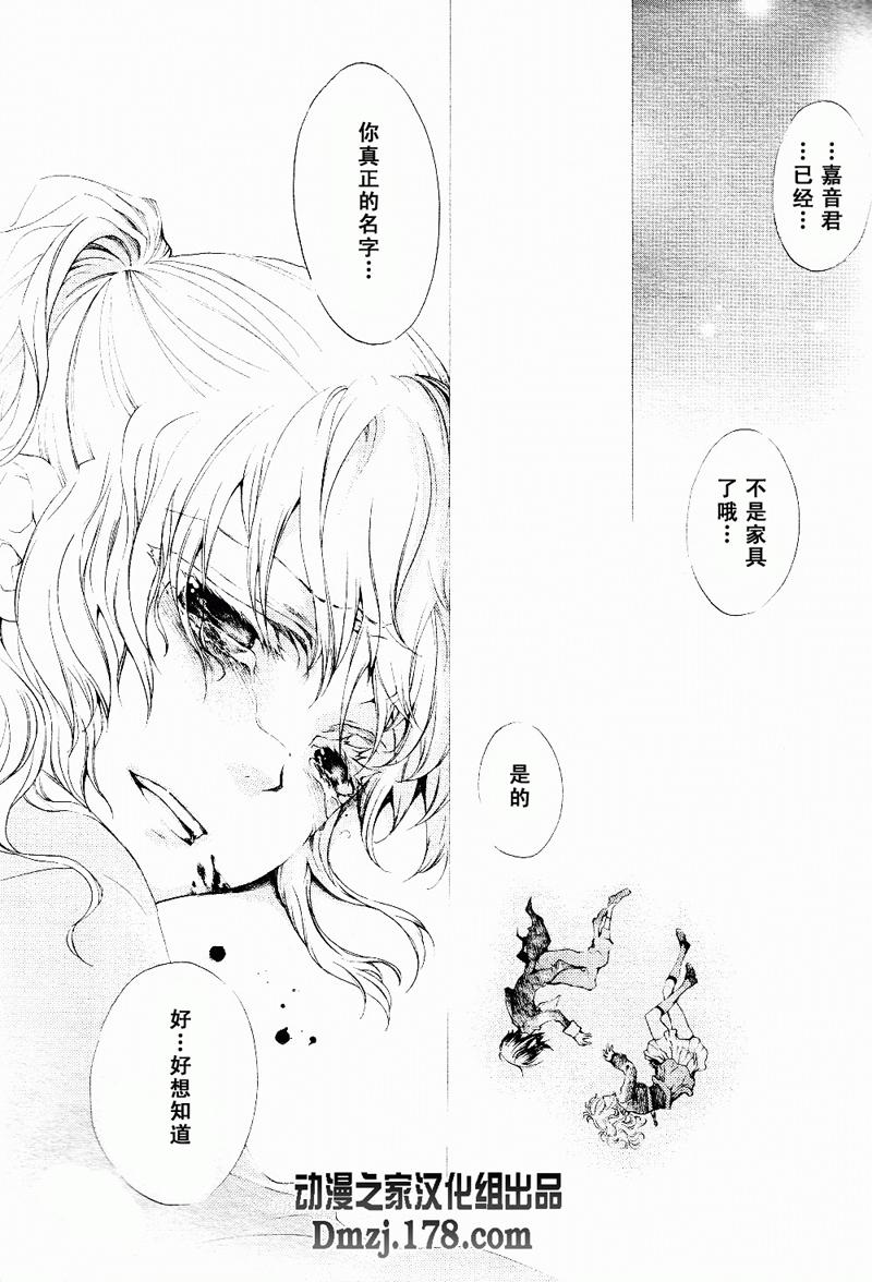 《海猫鸣泣之时EP2》第17话 第36页
