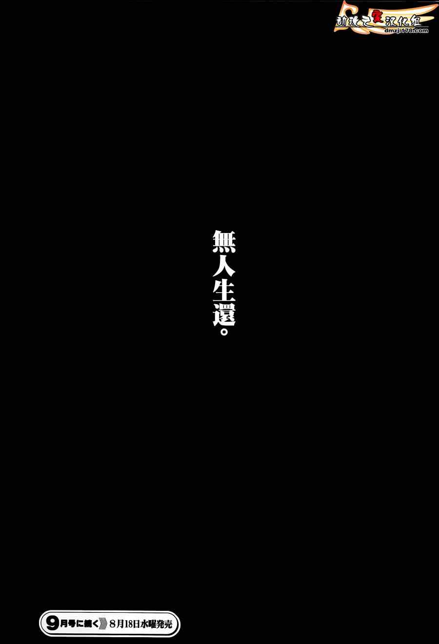 《海猫鸣泣之时EP2》第25话 第48页