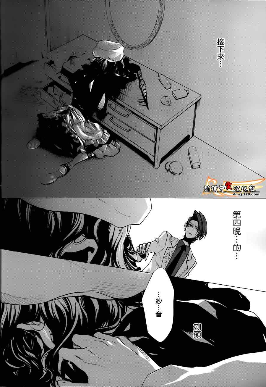 《海猫鸣泣之时EP2》第24话 第35页