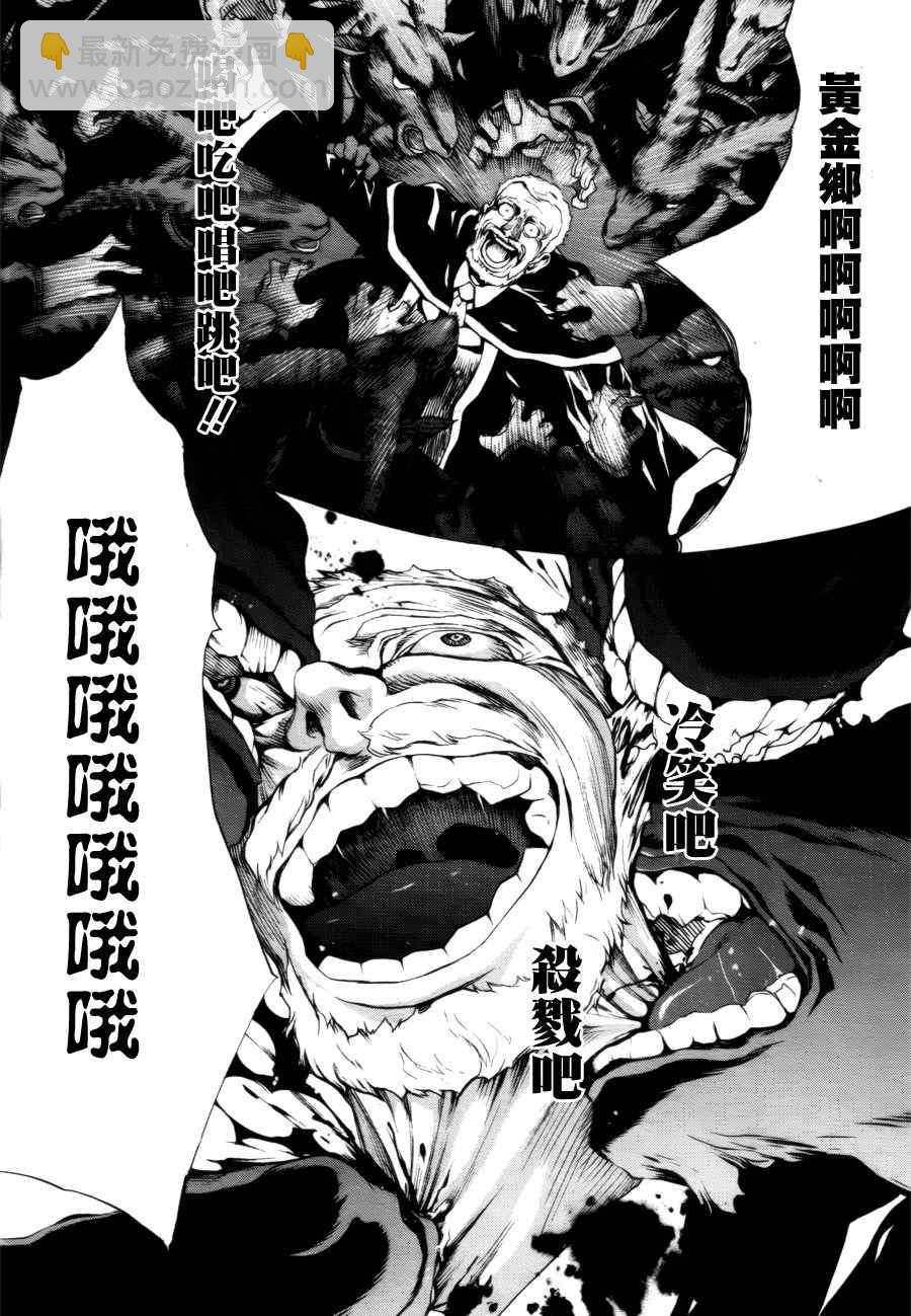 《海猫鸣泣之时EP2》第26话 第17页