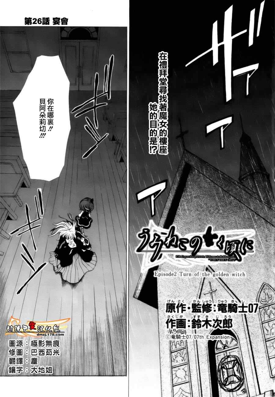 《海猫鸣泣之时EP2》第26话 第1页