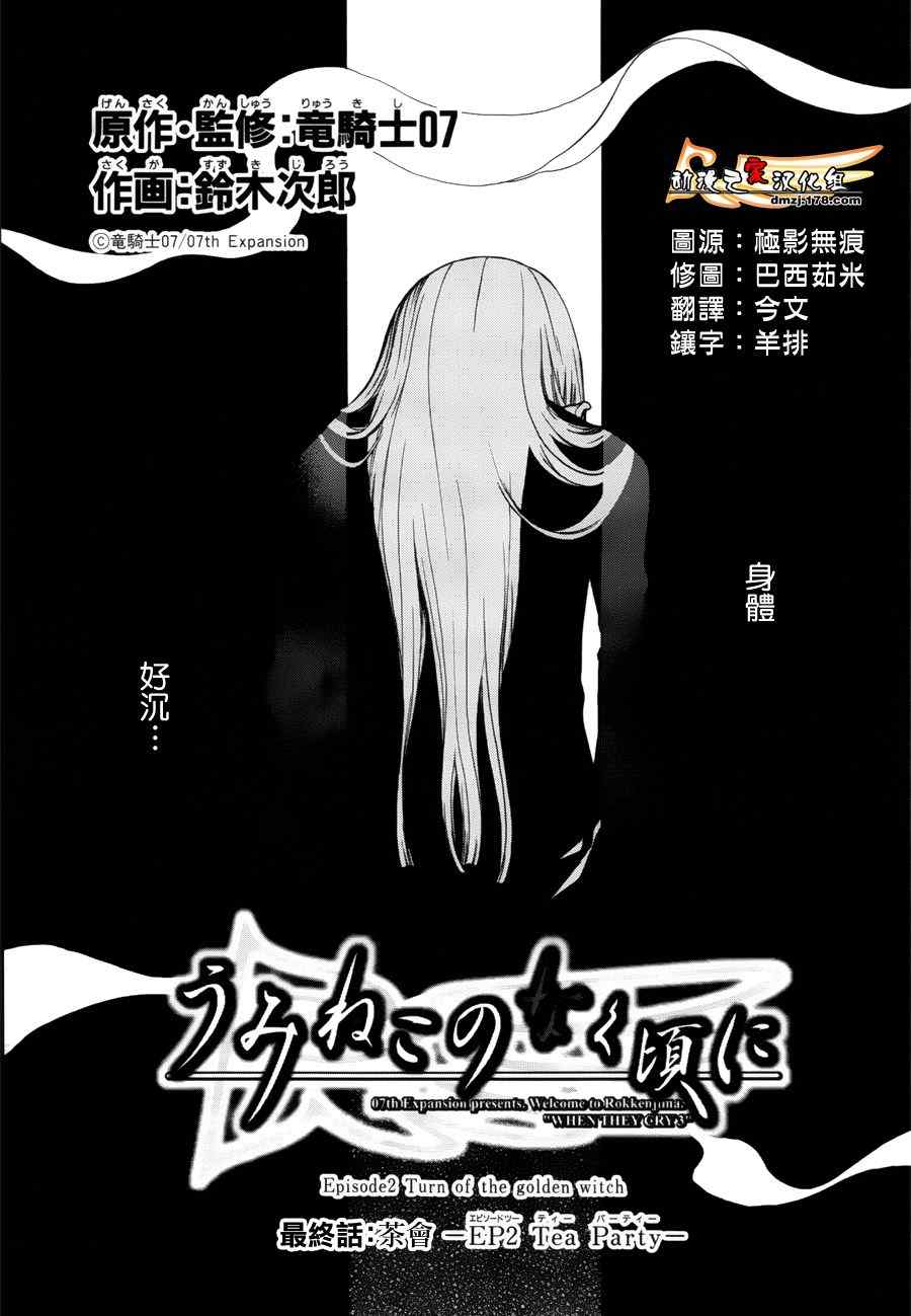 《海猫鸣泣之时EP2》第27话 第1页