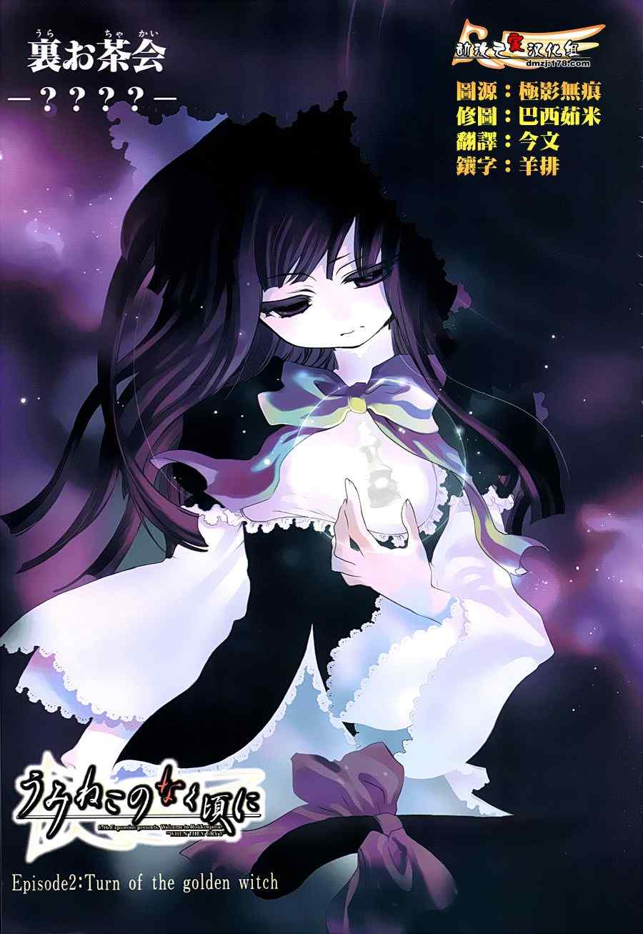 《海猫鸣泣之时EP2》外传第1话 第1页