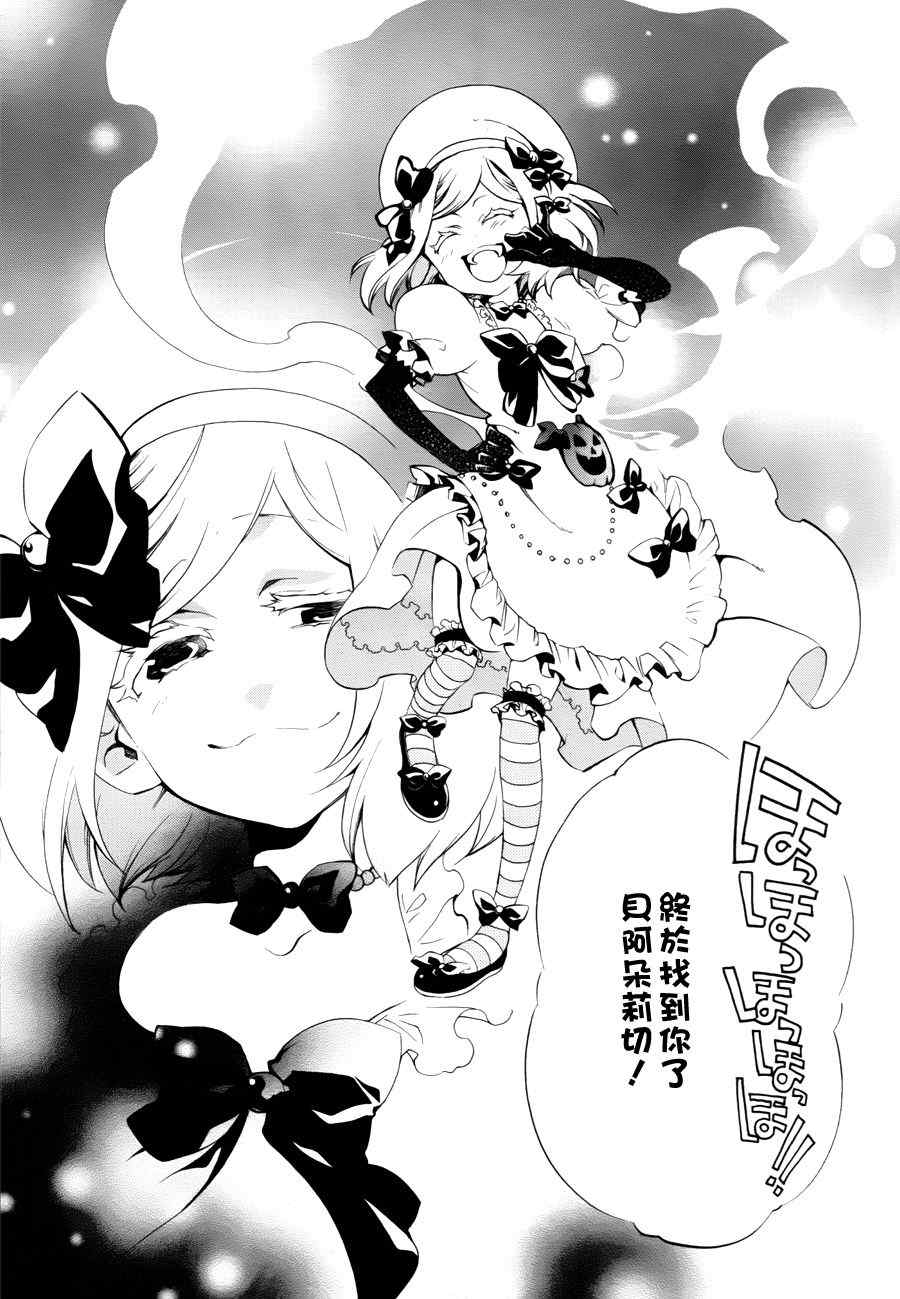 《海猫鸣泣之时EP2》外传第1话 第7页