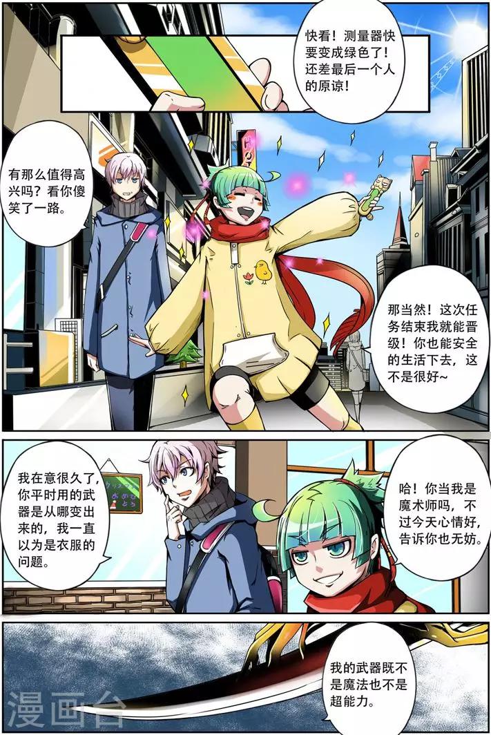 《谎言监察者》第3话 突变 第12页