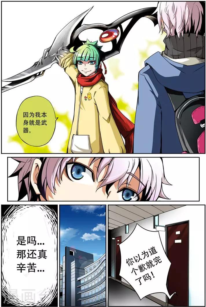 《谎言监察者》第3话 突变 第13页