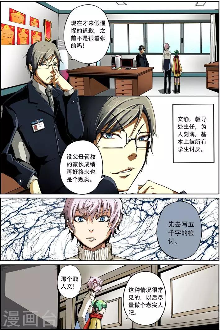 《谎言监察者》第3话 突变 第14页