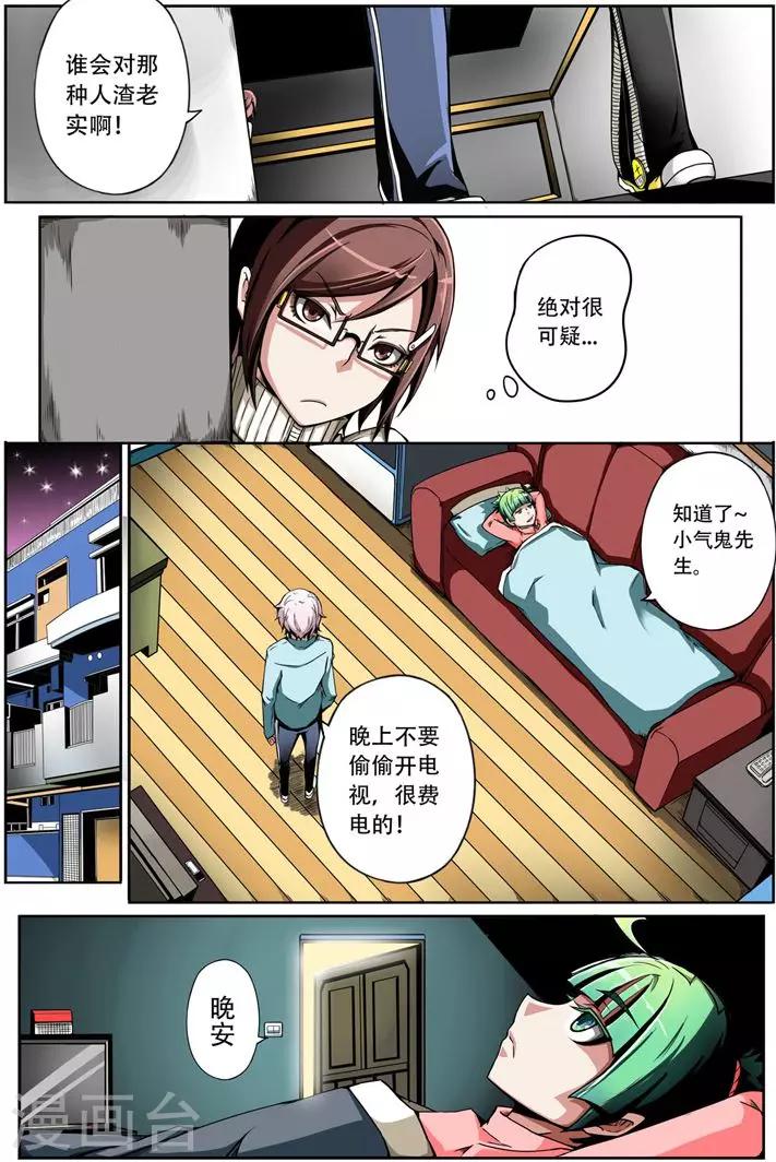 《谎言监察者》第3话 突变 第15页