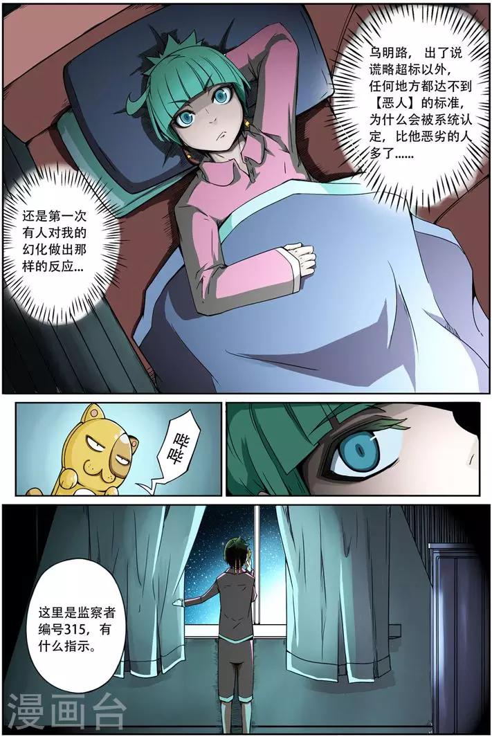 《谎言监察者》第3话 突变 第16页
