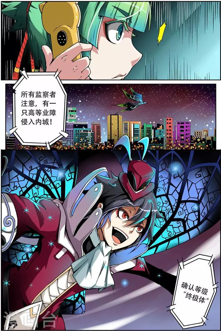 《谎言监察者》第3话 突变 第17页