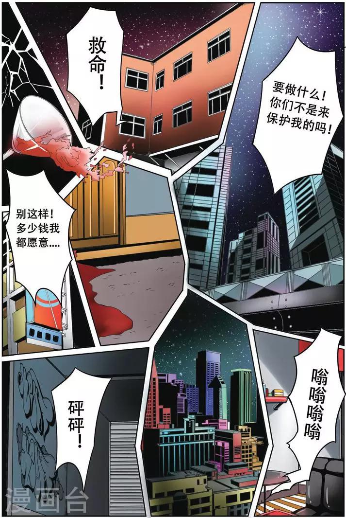 《谎言监察者》第3话 突变 第20页