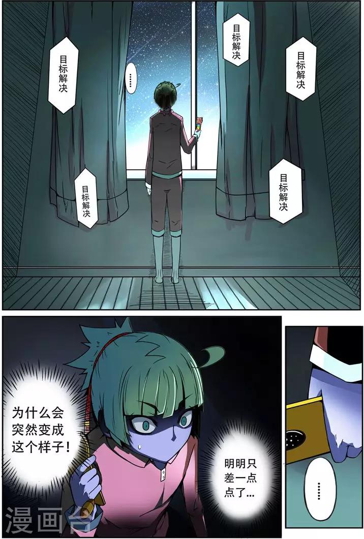 《谎言监察者》第3话 突变 第21页