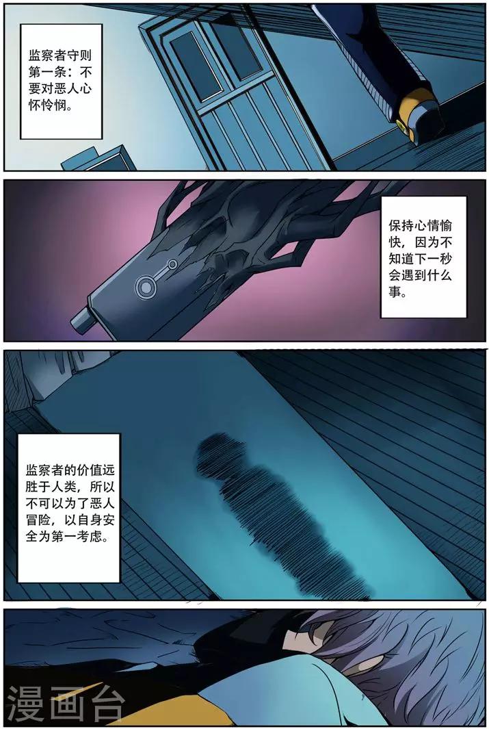 《谎言监察者》第3话 突变 第23页