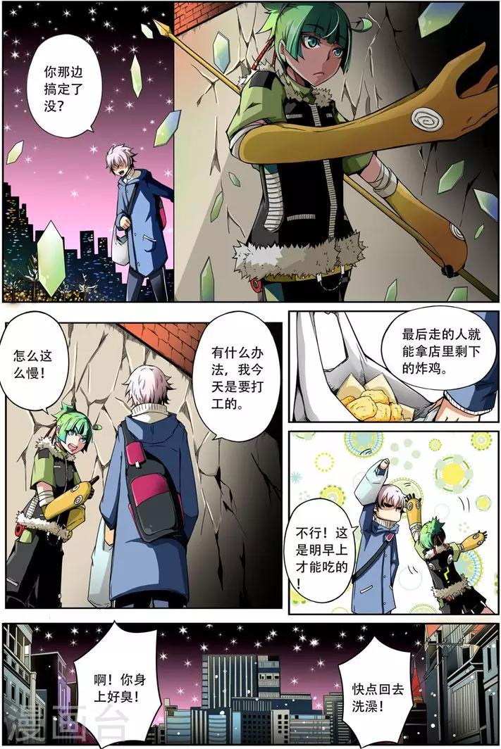 《谎言监察者》第3话 突变 第5页