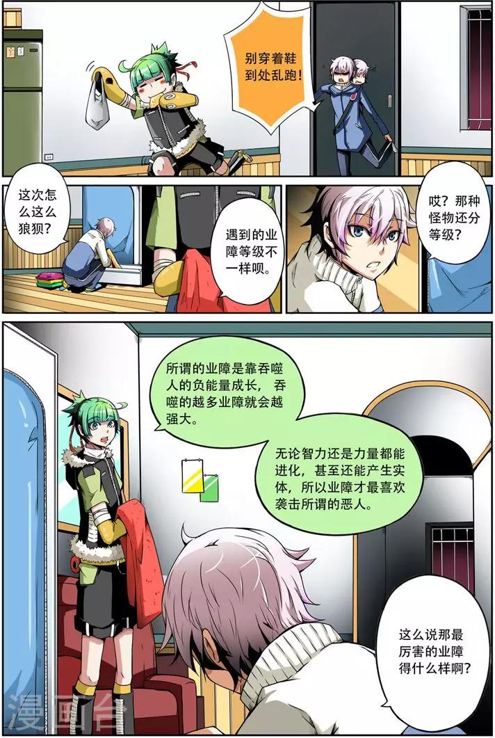 《谎言监察者》第3话 突变 第6页