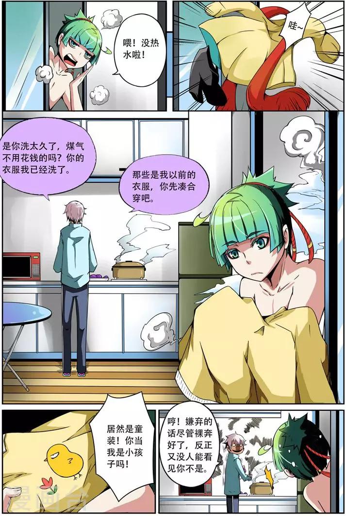 《谎言监察者》第3话 突变 第8页