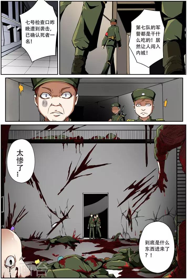 《谎言监察者》第3话 突变 第9页