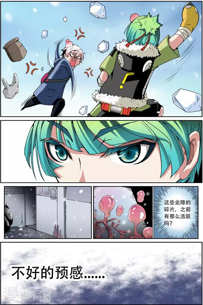 《谎言监察者》第2话 进击的砍价哥 第19页