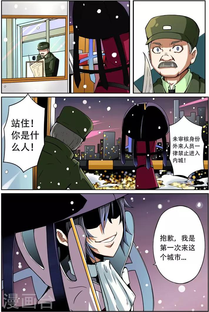 《谎言监察者》第2话 进击的砍价哥 第21页