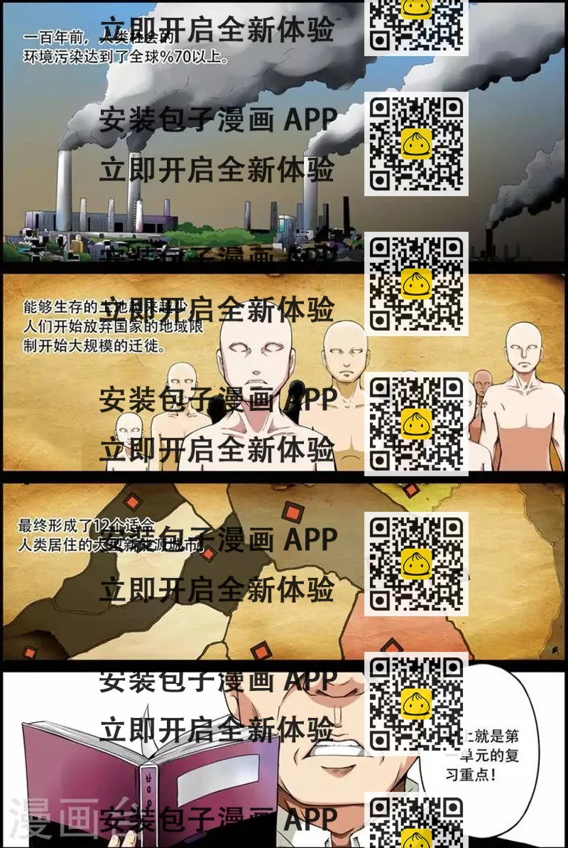 《谎言监察者》第2话 进击的砍价哥 第2页