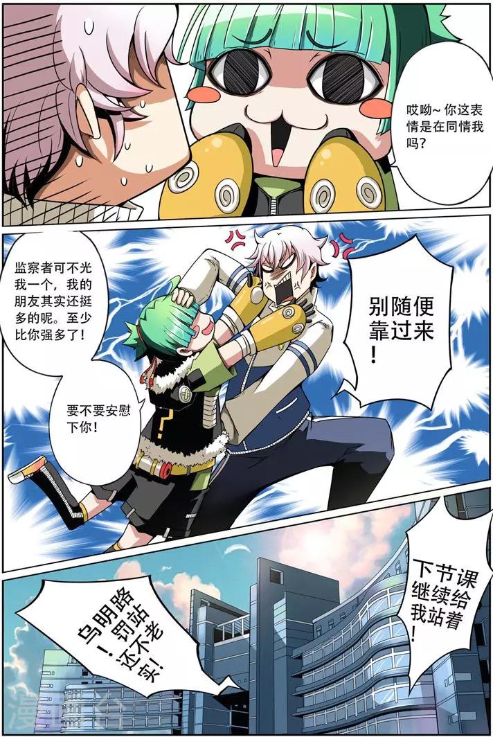 《谎言监察者》第2话 进击的砍价哥 第6页