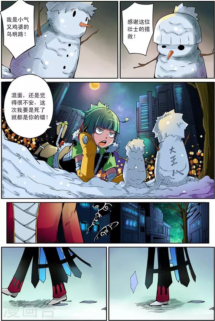 《谎言监察者》第4话 仁慈的代价 第10页