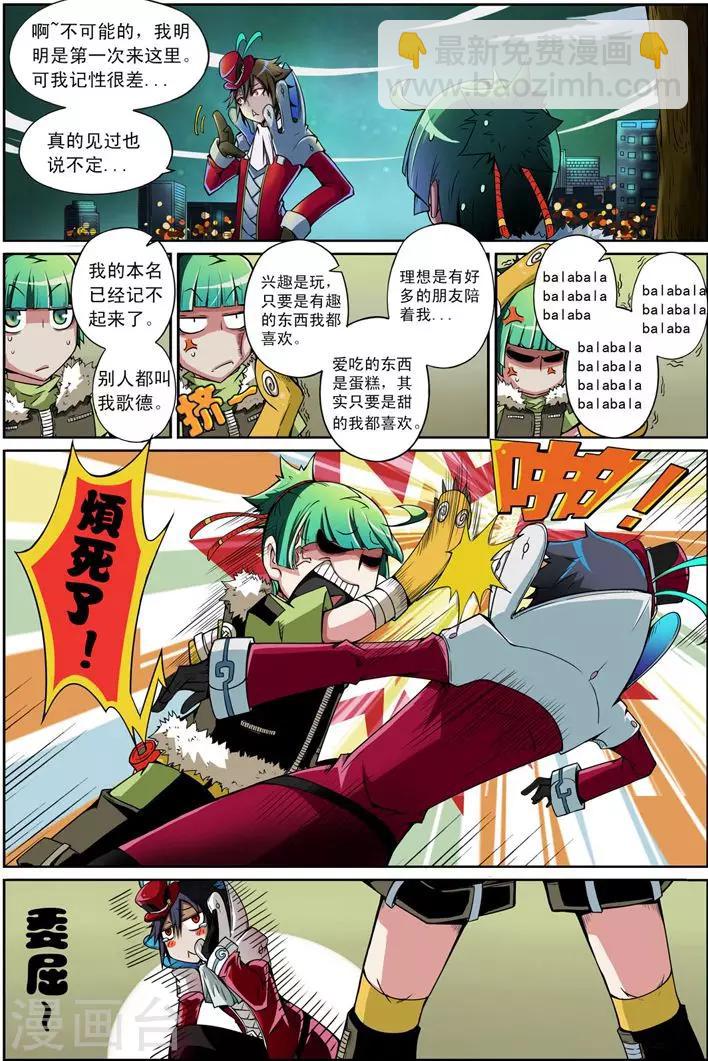 《谎言监察者》第4话 仁慈的代价 第14页