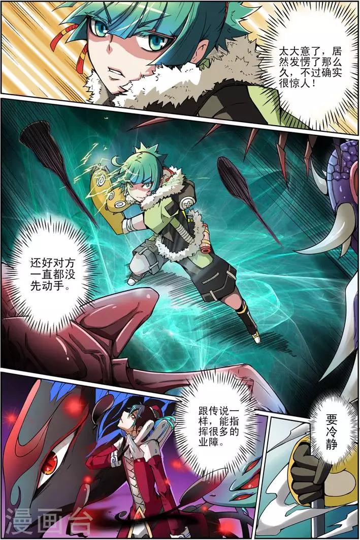 《谎言监察者》第4话 仁慈的代价 第16页