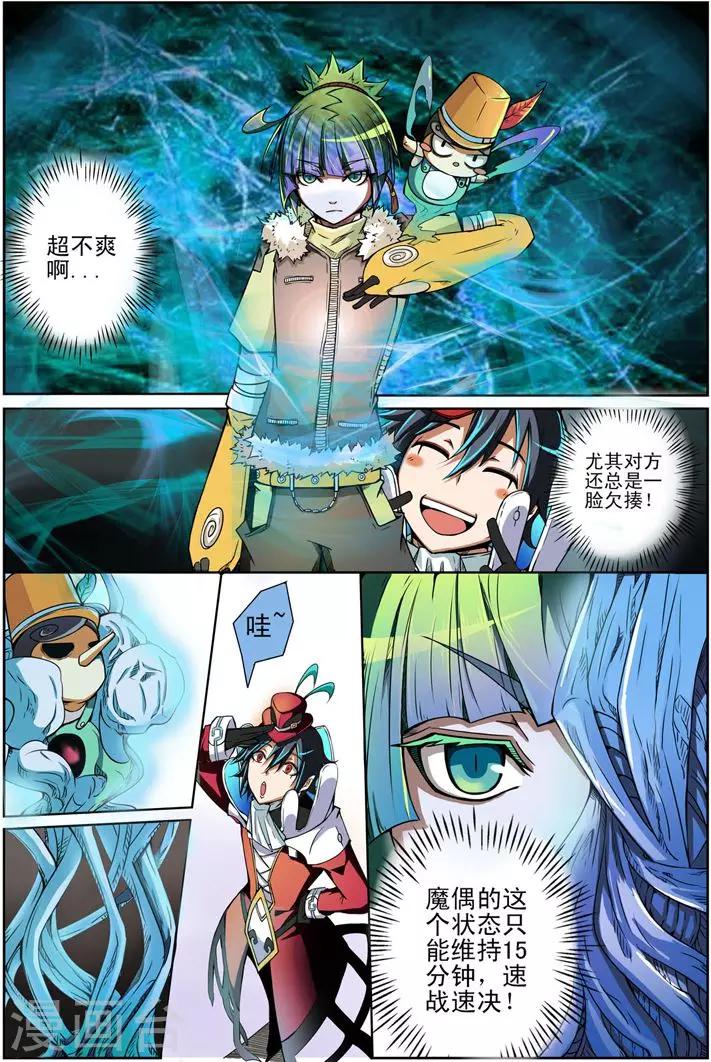 《谎言监察者》第4话 仁慈的代价 第22页