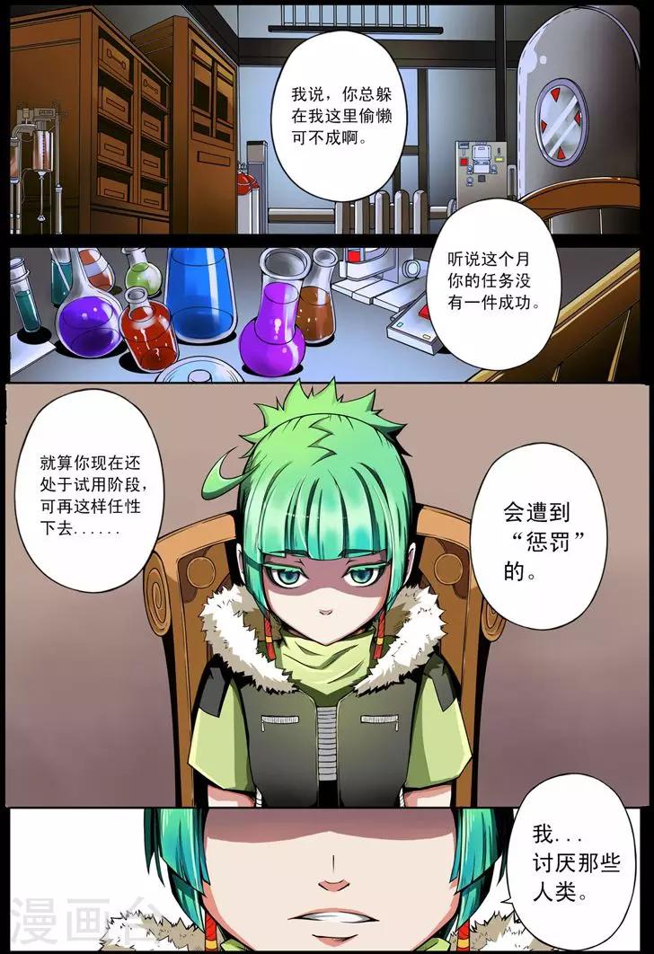 《谎言监察者》第4话 仁慈的代价 第2页