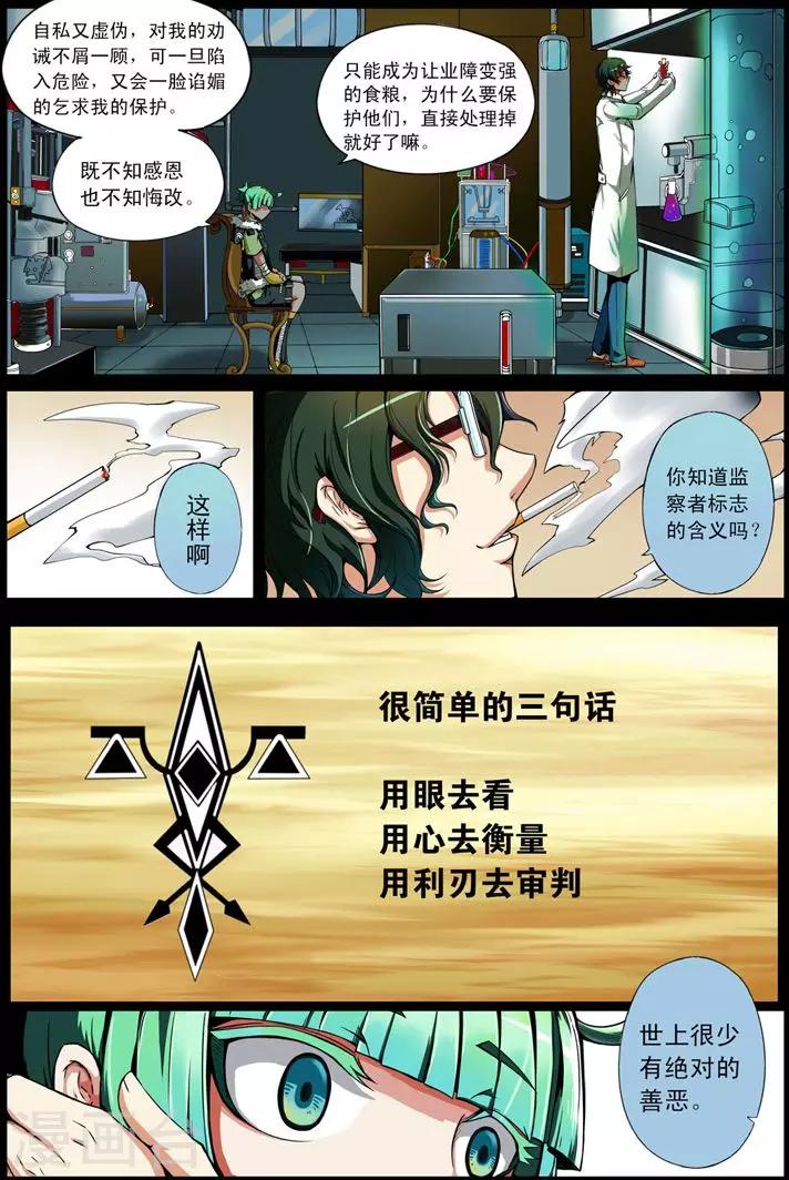 《谎言监察者》第4话 仁慈的代价 第3页
