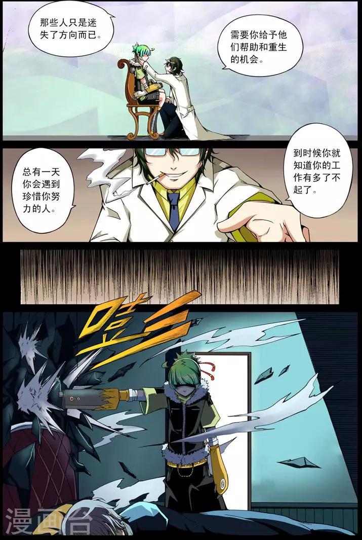《谎言监察者》第4话 仁慈的代价 第4页