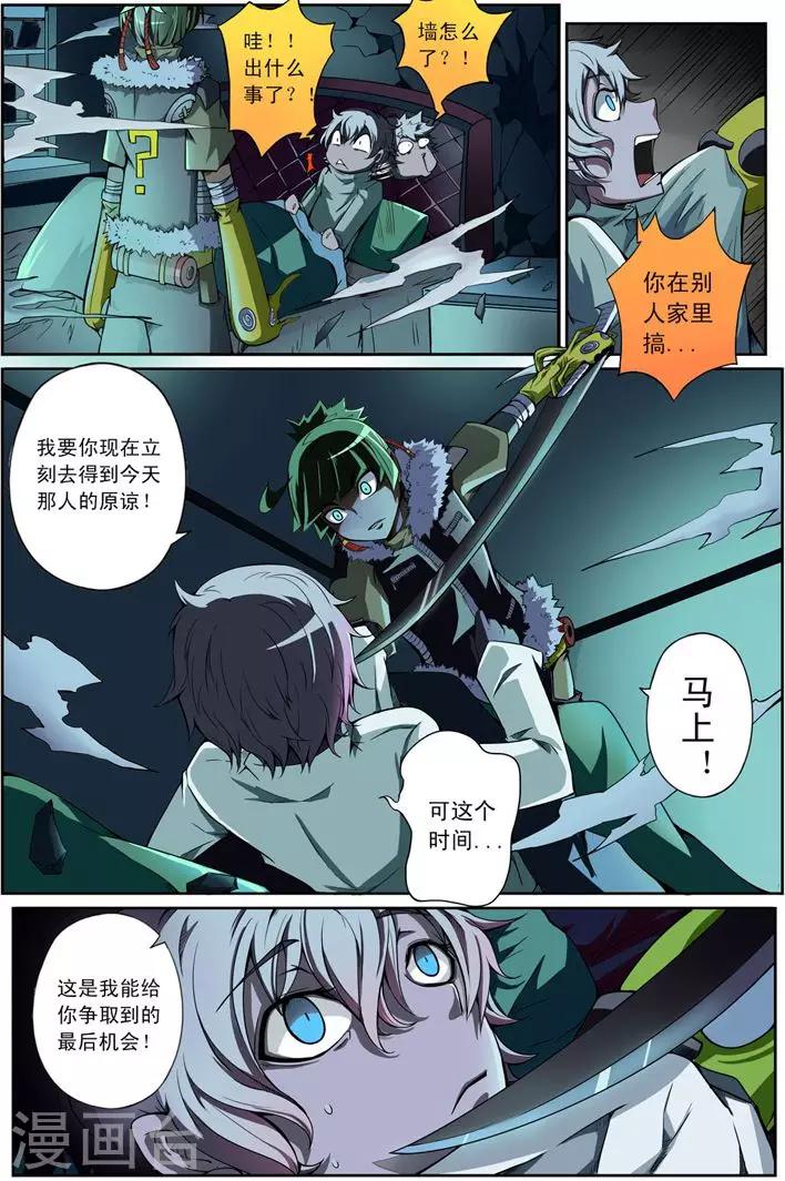 《谎言监察者》第4话 仁慈的代价 第5页