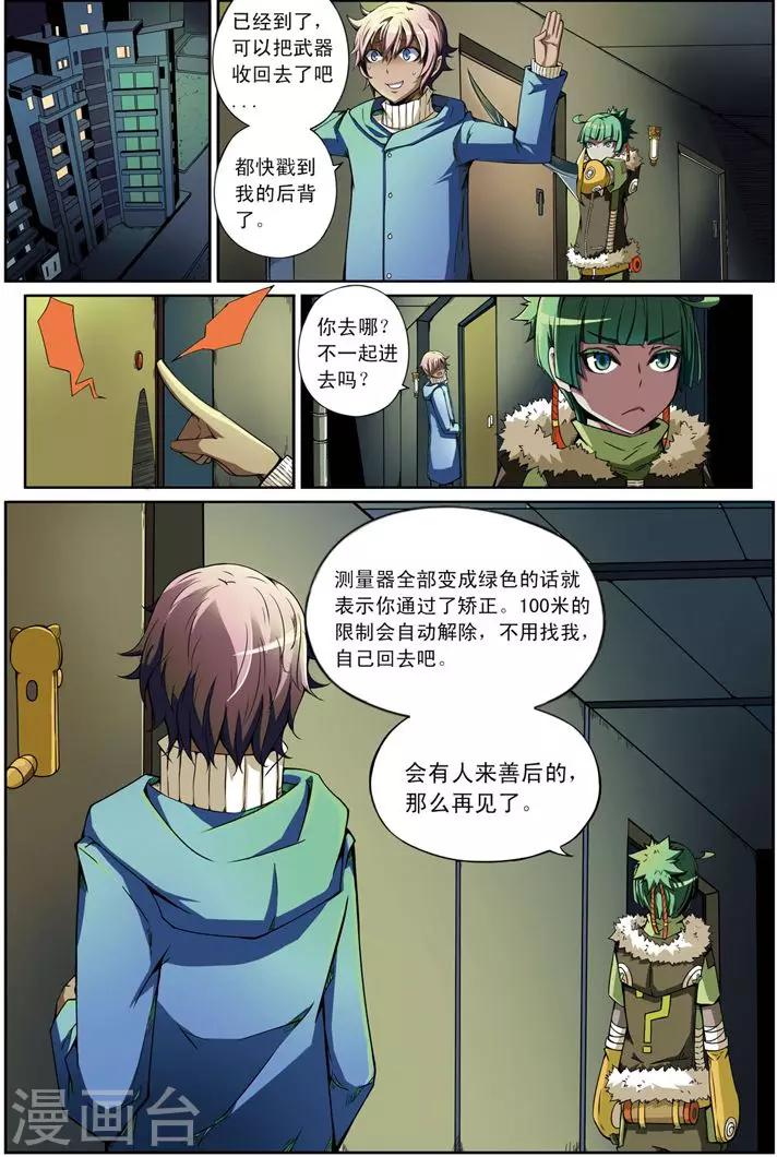 《谎言监察者》第4话 仁慈的代价 第6页