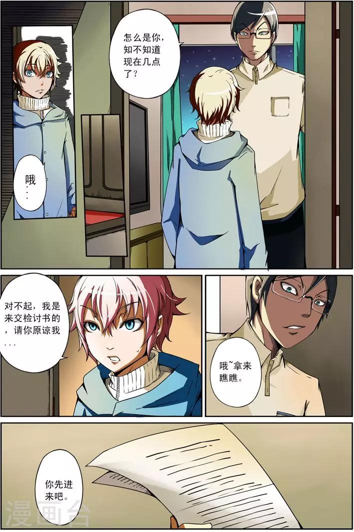 《谎言监察者》第4话 仁慈的代价 第7页