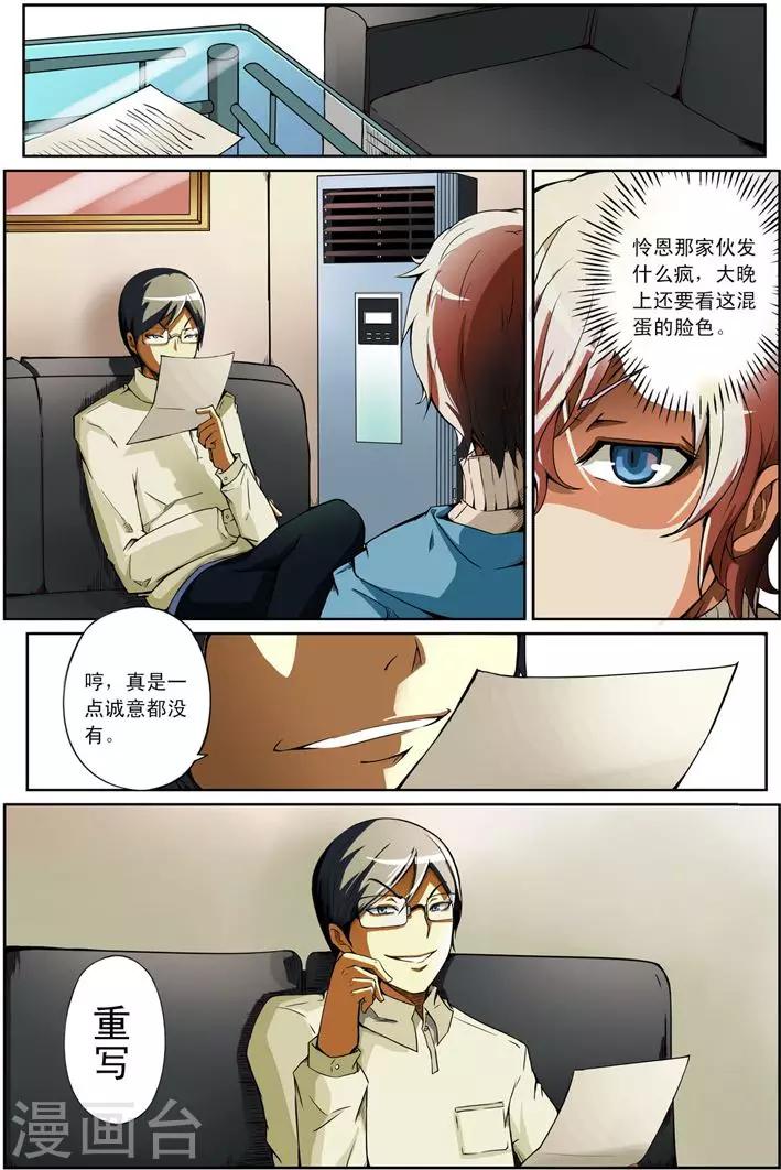 《谎言监察者》第4话 仁慈的代价 第8页