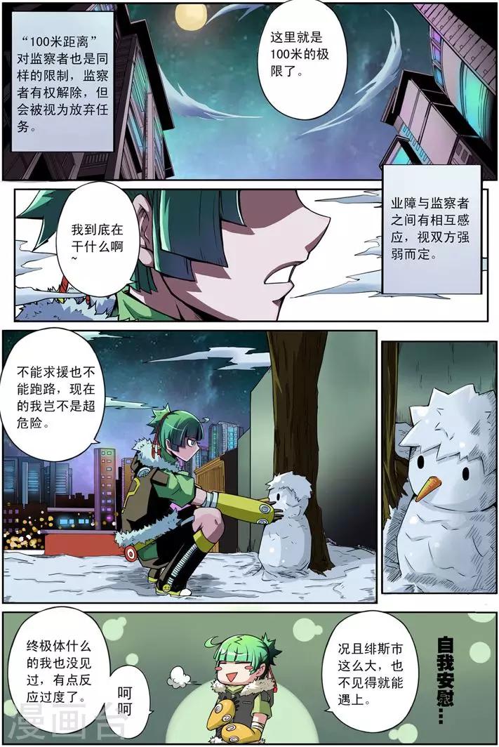 《谎言监察者》第4话 仁慈的代价 第9页