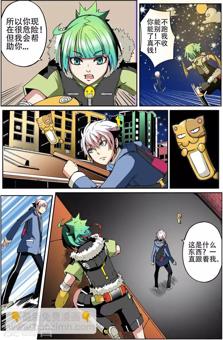 《谎言监察者》第1话 起始之夜 第15页