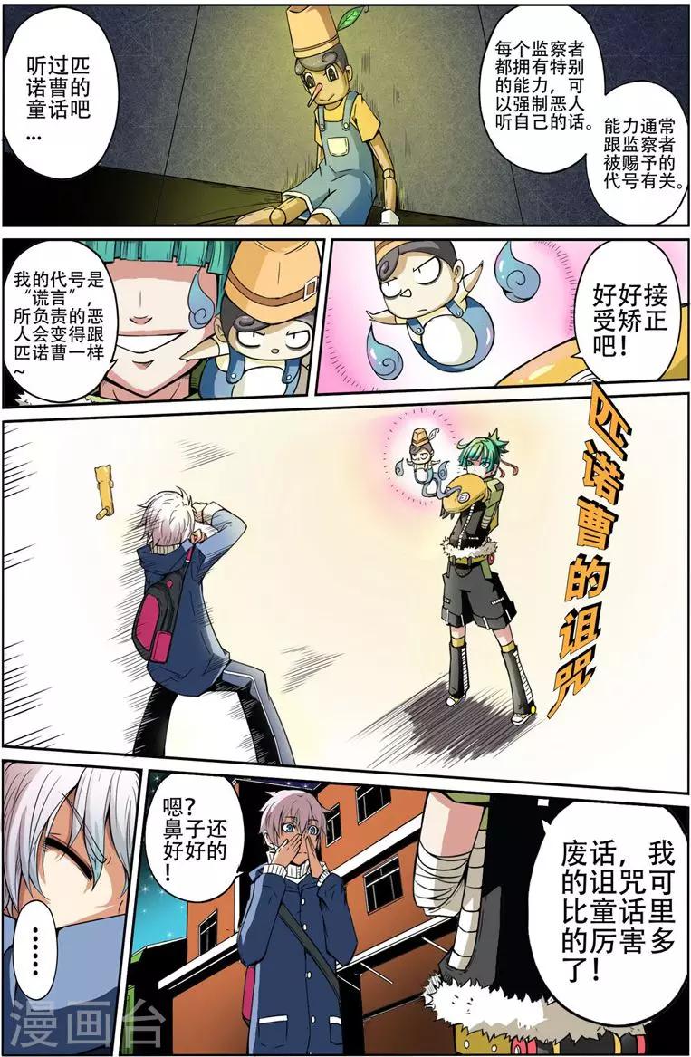《谎言监察者》第1话 起始之夜 第17页