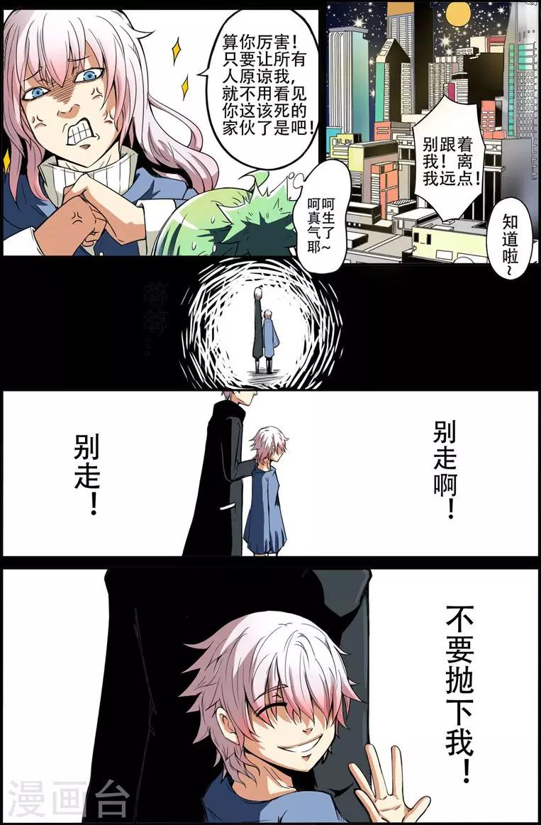 《谎言监察者》第1话 起始之夜 第20页