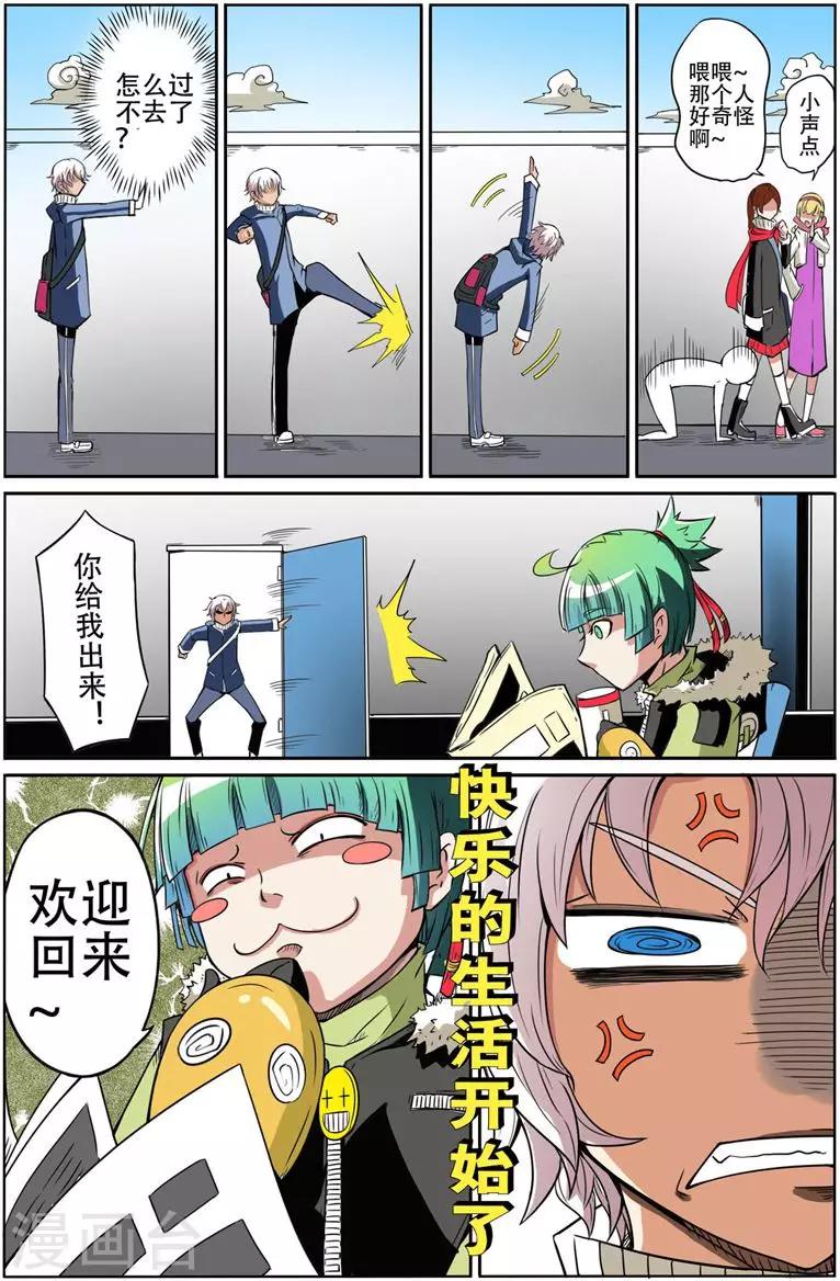 《谎言监察者》第1话 起始之夜 第24页