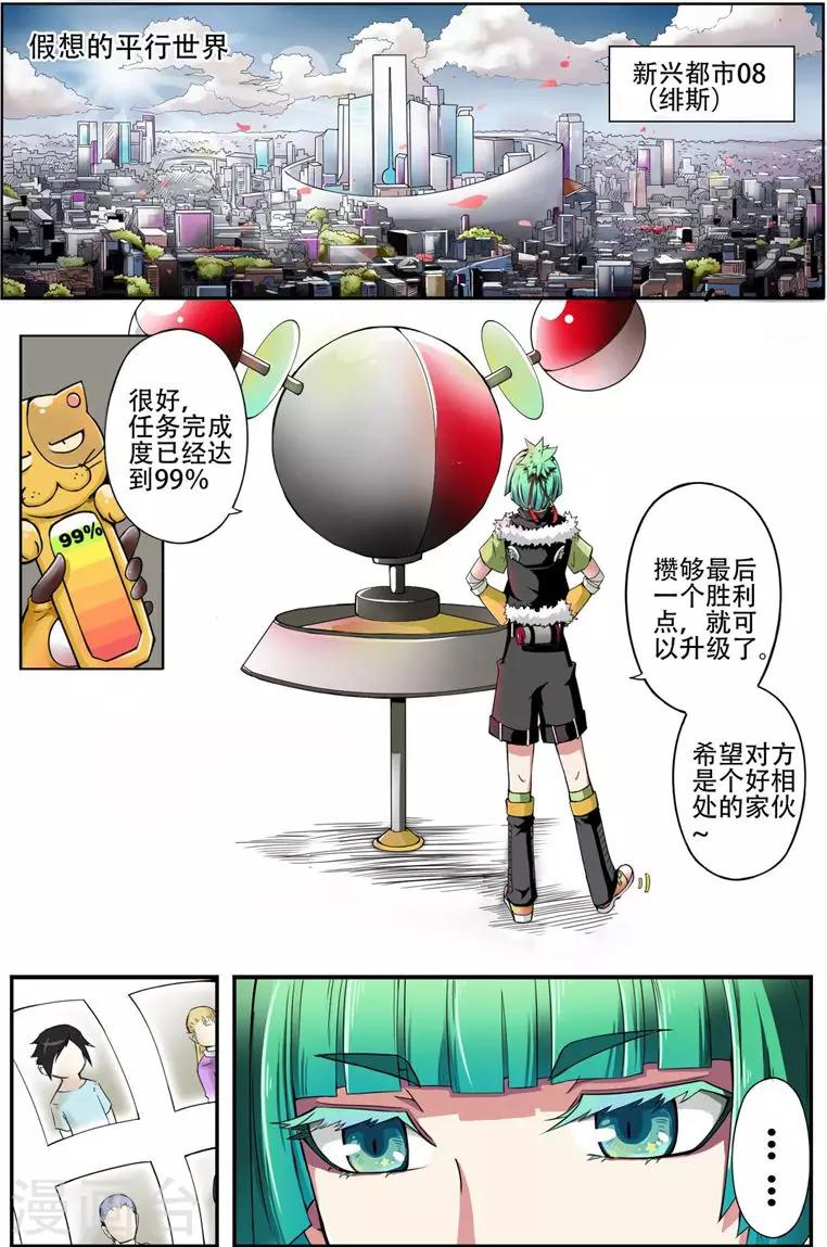 《谎言监察者》第1话 起始之夜 第2页