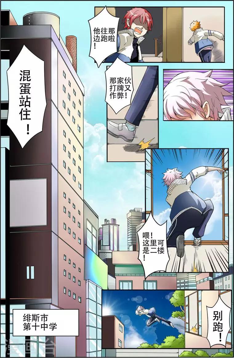 《谎言监察者》第1话 起始之夜 第3页