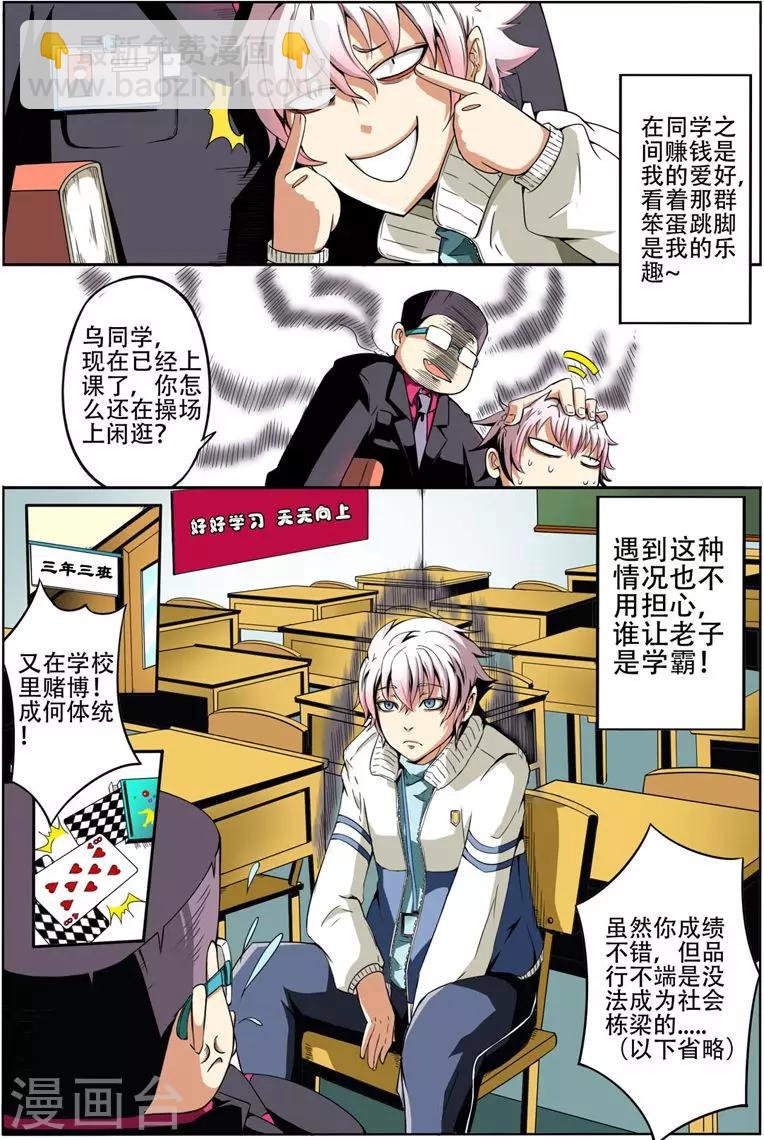 《谎言监察者》第1话 起始之夜 第5页