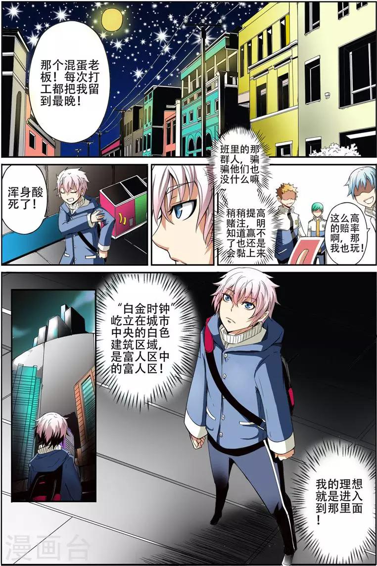 《谎言监察者》第1话 起始之夜 第7页