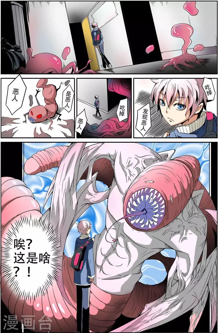 《谎言监察者》第1话 起始之夜 第8页