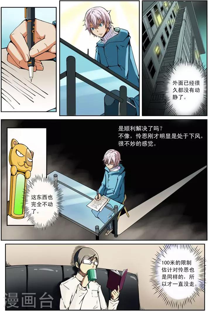 《谎言监察者》第5话 沉寂 第14页