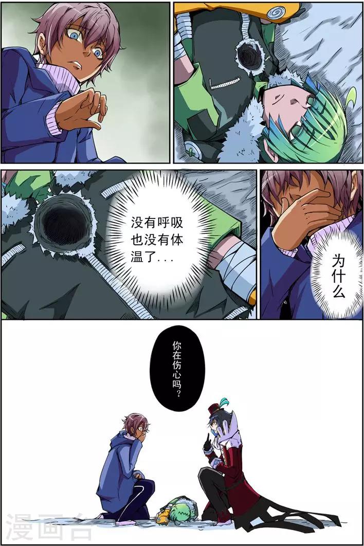 《谎言监察者》第5话 沉寂 第20页