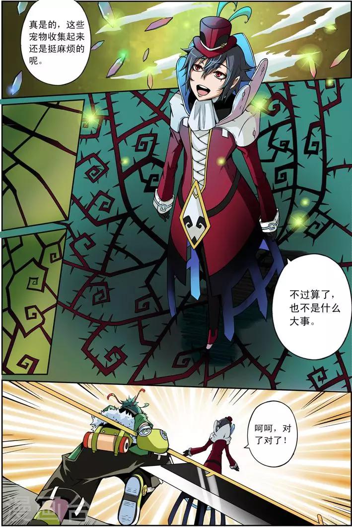 《谎言监察者》第5话 沉寂 第5页